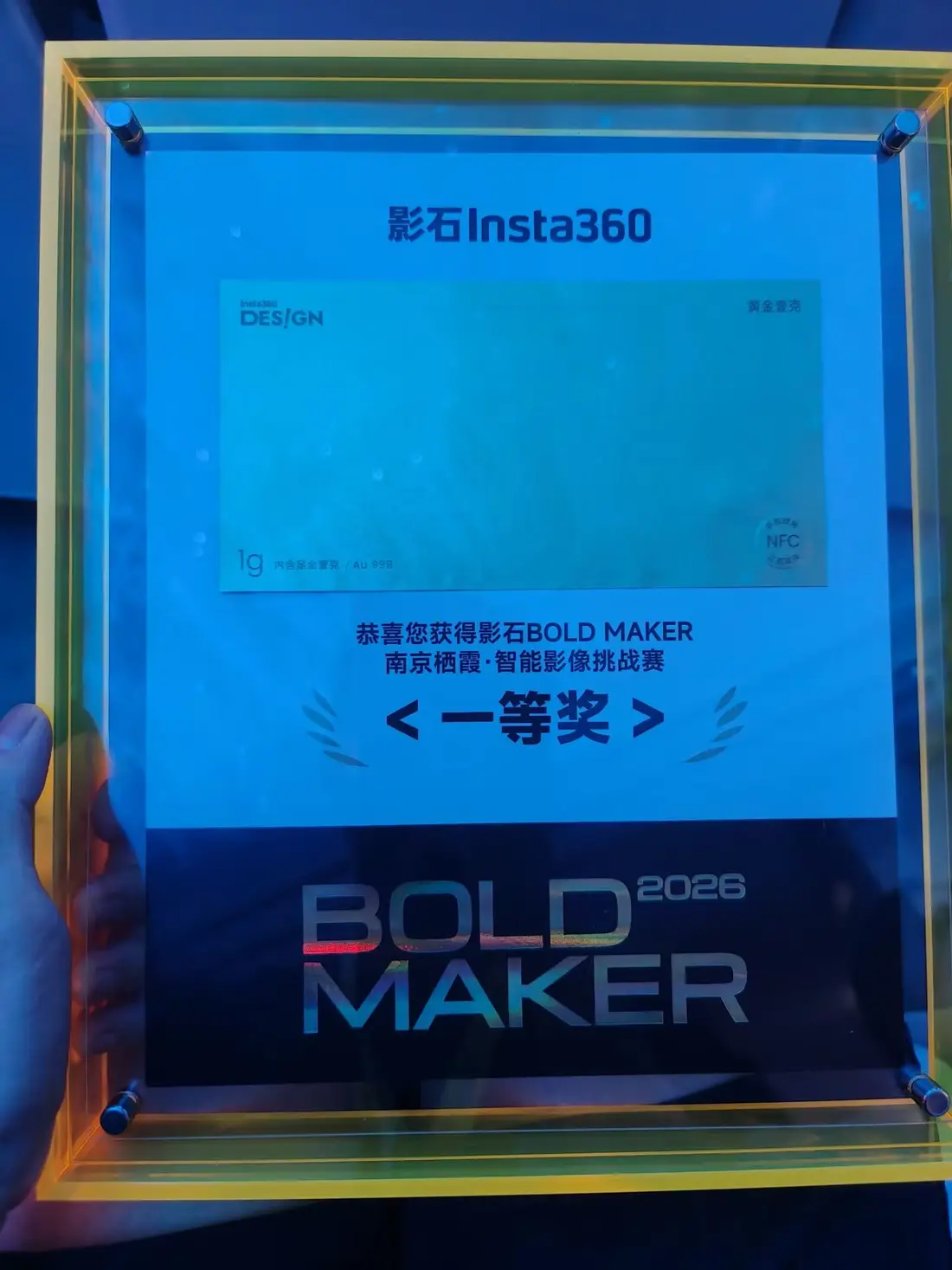 别人的奖品