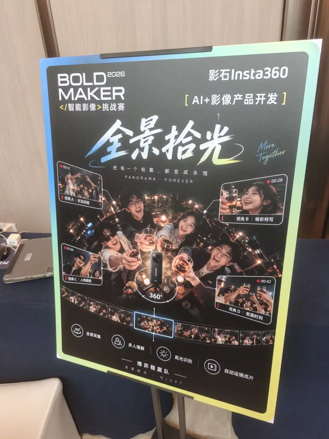 南邮另一支队伍